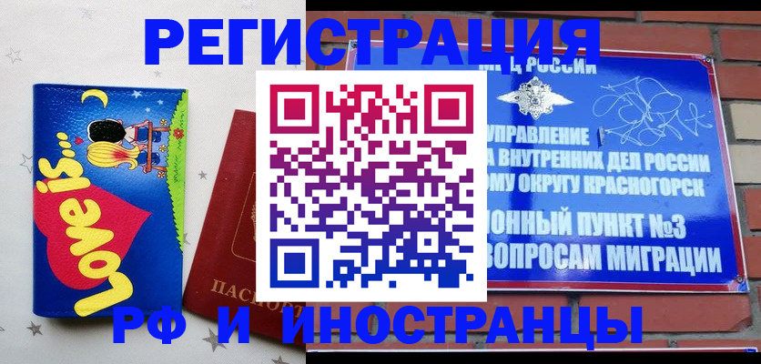 купить прописку в Балашихе